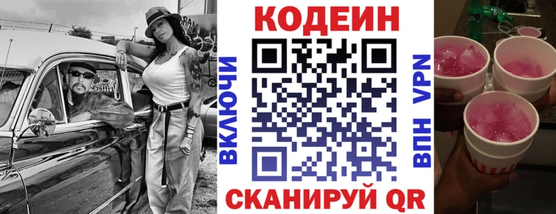 Кодеин напиток Lean (лин)  Купить закладки  Ангарск 